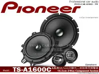 在飛比找Yahoo!奇摩拍賣優惠-音仕達汽車音響 先鋒 PIONEER TS-A1600C 分