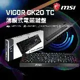 在飛比找遠傳friDay購物精選優惠-MSI 微星 VIGOR GK20 TC 電競鍵盤 防鬼鍵 