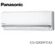 Panasonic 國際牌 13-14坪 QX系列 變頻 冷專 分離式冷氣 CU-QX80FCA2/CS-QX80FA2