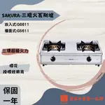 SAKURA櫻花-三環火瓦斯爐