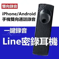 在飛比找蝦皮購物優惠-獨立式 Line 密錄耳機 插卡 MP3 雙向通話錄音 手機