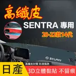 日產 NISSAN 避光垫 20-22年 SENTRA 皮革避光墊 14代 SENTRA 儀表盤避光墊 防滑避光墊 防滑