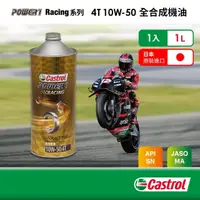 在飛比找momo購物網優惠-【CASTROL 嘉實多】Power 1 Racing 4T