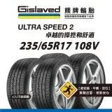 在飛比找遠傳friDay購物優惠-【Gislaved熊牌輪胎】US2 235/65R17 10