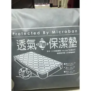 Microban抑臭透氣抗菌保潔墊（雙人）