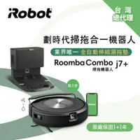 在飛比找CS EMART優惠-【iRobot】Roomba combo j7+ 掃拖合一機