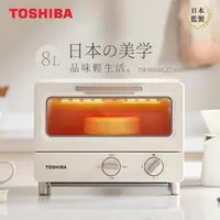 在飛比找森森購物網優惠-日本TOSHIBA東芝 8公升日式小烤箱TM-MG08CZT