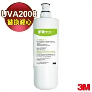 3M UVA2000/UVA1000紫外線殺菌生飲淨水器3CT-F021-5活性碳替換濾心《3M原廠公司貨》​