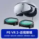 免運 熱銷 適用PSVR2近視眼鏡框 vr智能眼鏡鏡片防藍光度數鏡片散光片hibloks 電玩 近視VR眼鏡片