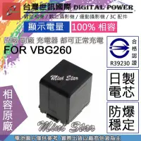在飛比找Yahoo!奇摩拍賣優惠-星視野 副廠 電池 台灣 世訊 VBG260 日製電芯 保固