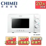 【CHIMEI 奇美】20L機械式微波爐(MV-20C0PK)