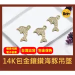 ＊蜂窩串珠材料＊DIY 輕奢風 14K包金鑲鑽海豚吊墜／銅包金／包金保色