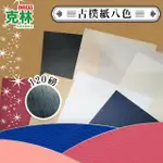 【CLEAN 克林】KIRARA希望星系列 日本進口古樸紙 A4 25枚/包(美術紙 美學紙 美術美勞 設計 紙品 零售)