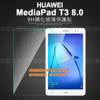 在飛比找蝦皮購物優惠-【平板玻璃貼】華為 HUAWEI MediaPad T3 K