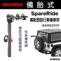 在飛比找樂天市場購物網優惠-【野道家】YAKIMA 備胎型自行車攜車架 Sparerid