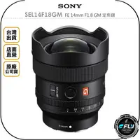 在飛比找樂天市場購物網優惠-《飛翔無線3C》SONY SEL14F18GM FE 14m