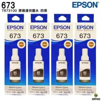 在飛比找Yahoo!奇摩拍賣優惠-EPSON T673100 BK 黑色四入 原廠盒裝填充墨水