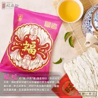 在飛比找蝦皮商城優惠-【上智關廟麵】上智福祿壽麵 - 蝠 80g