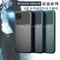 在飛比找momo購物網優惠-【RUGGED SHIELD 雷霆系列】三星 Samsung