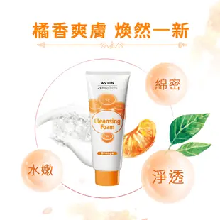 【AVON雅芳】潔容霜160g｜多件優惠橘子洗面乳橘香泡泡溫和潔面乳洗顏霜洗面奶