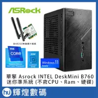 在飛比找PChome24h購物優惠-華擎 Asrock DeskMini B760 INTEL 