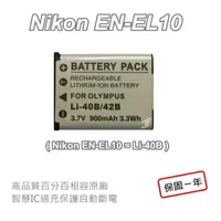 在飛比找蝦皮商城優惠-NIKON EN-EL10 防爆鋰電池 S200 S210 