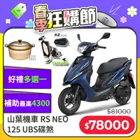 在飛比找PChome24h購物優惠-YAMAHA 山葉機車 RS NEO 125 碟煞-潮型