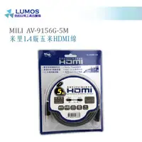 在飛比找蝦皮購物優惠-【MILI米里 1.4版HDMI線】MILI  AV-915