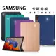 三星 Samsung Galaxy Tab S7+ 12.4吋 卡斯特紋三折皮套 T970 T975 T976