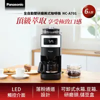 在飛比找良興EcLife購物網優惠-Panasonic 國際牌 全自動雙研磨美式咖啡機 NC-A