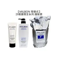 在飛比找樂天市場購物網優惠-✨日本✨Milbon 哥德式 絲柔 水妍 順澤 潤活 豐韌 