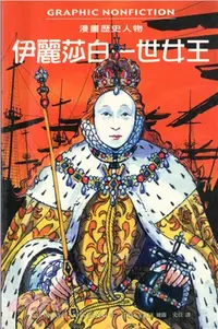 在飛比找三民網路書店優惠-伊麗莎白一世女王 (ELIZABETH I)