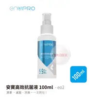 在飛比找蝦皮商城優惠-安寶 eo2 高效抗菌液 100ml 手部清潔 防疫 消毒抗