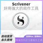 【實用軟體】SCRIVENER 文檔文本編輯工具 劇本文獻小說內容寫作神器 WIN/MAC