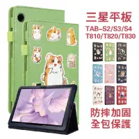 在飛比找蝦皮購物優惠-三星Tab S2 9.7 SM-T810 S4皮套 T710