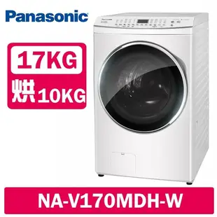 【Panasonic 國際牌】 17公斤 洗脫烘變頻滾筒洗衣機 NA-V170MDH(W冰鑽白/S炫亮銀)