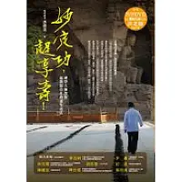 在飛比找Yahoo奇摩購物中心優惠-妙定功，超享壽！（附教學DVD）