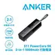 ANKER 511 A1633 PowerCore 5000mAh 行動電源 星際黑