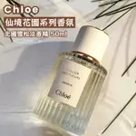 CHLOE 仙境花園系列香氛 北國雪松淡香精 50ML