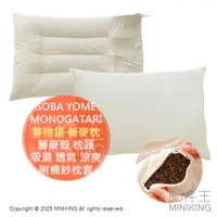 在飛比找蝦皮購物優惠-日本代購 夢物語 蕎麥枕 SOBA YUME MONOGAT