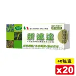 (平均單包$80)新速達 天然植物精油口含錠 40粒X20盒 專品藥局【2024318】