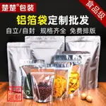 鋁箔袋透明自立自封袋開封陰陽錫紙袋茶葉食品包裝袋密封袋子定制