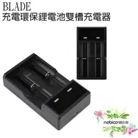 在飛比找蝦皮商城優惠-BLADE充電環保鋰電池雙槽充電器 18650 充電槽 充電