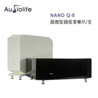 在飛比找環球Online優惠-AUDIOLIFE NANO Q-8 超微型超低音喇叭/支 