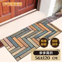 在飛比找PChome24h購物優惠-G+居家 橡膠植絨迎賓地墊120x56cm 步步高升