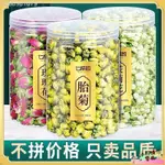 【台灣熱銷】花茶胎菊玫瑰花茉莉花組合花草茶菊花玫瑰花干茶茉莉花苞品質罐裝零食小零食