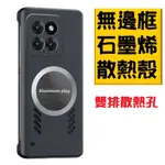 VIVO V30 無邊框石磨烯磁吸散熱手機殼保護殼套