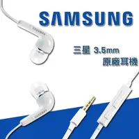 在飛比找蝦皮購物優惠-三星Samsung 3.5mm原廠耳機 線控可調整 白圓線 