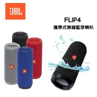 在飛比找Yahoo!奇摩拍賣優惠-【台北視聽影音組合音響】美國 JBL FLIP 4 防水多媒