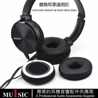 在飛比找Yahoo!奇摩拍賣優惠-索尼XB450耳機罩適用於 SONY MDR-XB450 A